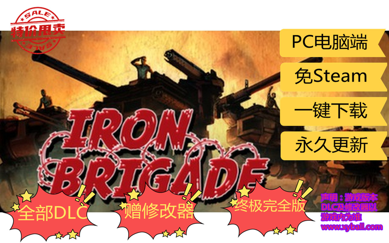 t23 铁旅 Iron Brigade Build20150925|容量2.5GB|宸星简中汉化|支持键盘.鼠标.手柄|外送铁旅自然通关存档|  2021年03月10号更新