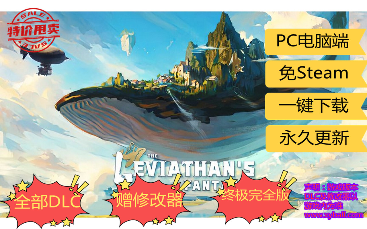 w158 我的幻想乡 The Leviathan's Fantasy v1.0.0|容量11GB|官方简体中文|2023年06月26号更新
