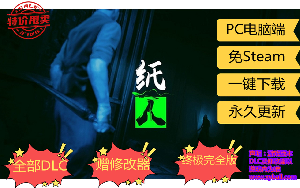z129 纸人：第一章/纸人1 Paper Dolls: Original 中文版|容量1.8GB|官方简体中文.国语发音|支持键盘.鼠标.手柄|赠多项修改器|2021年01月15号更新