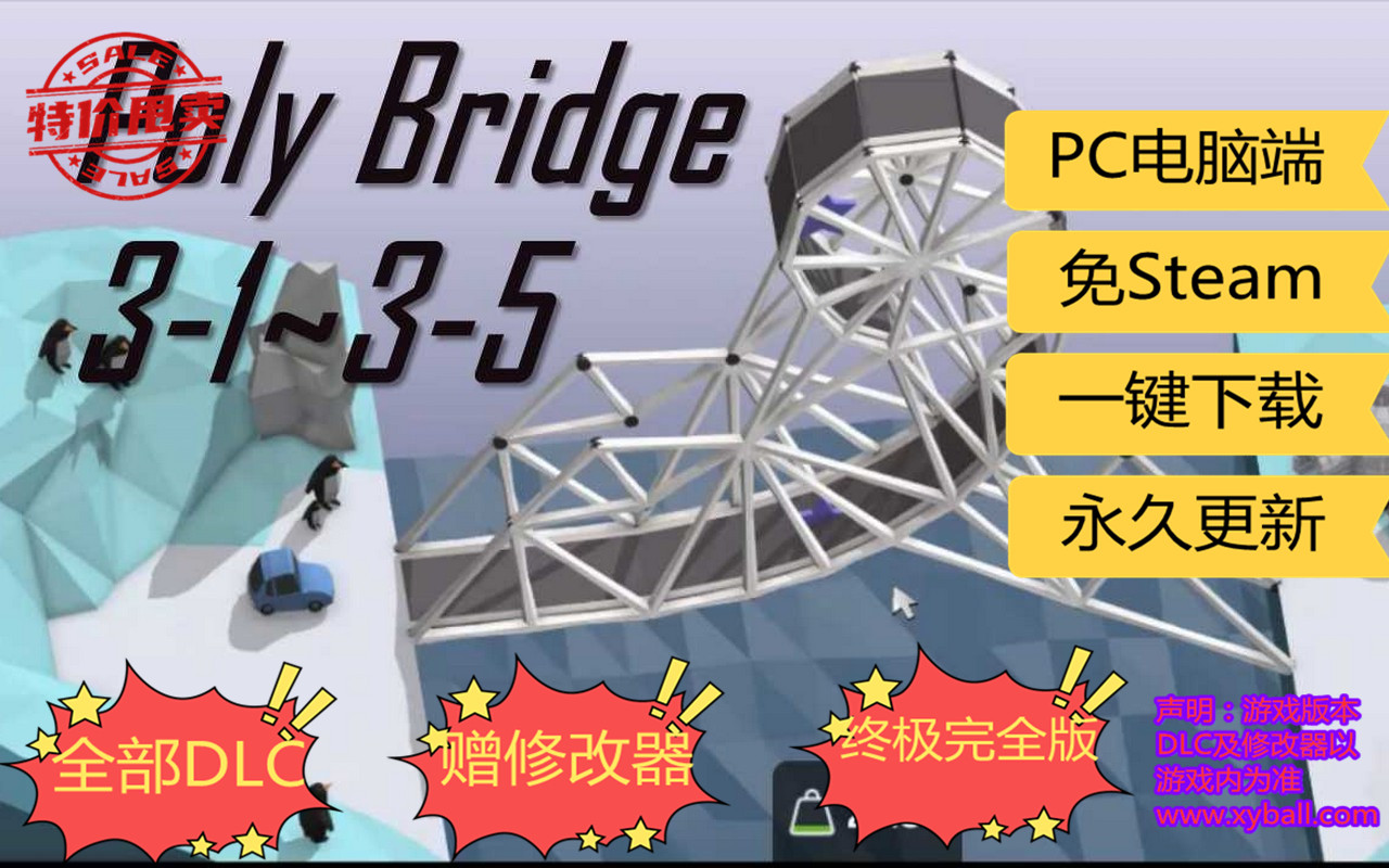 q82 桥梁建造师3/桥梁建筑师3/桥梁工程师3 Poly Bridge 3 v1.0.0|容量700MB|官方简体中文|2023年05月31号更新