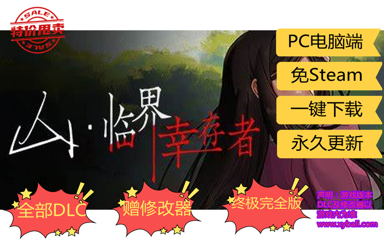 s202 山 临界幸存者 中文版|容量2GB|官方简体中文|2022年08月03号更新