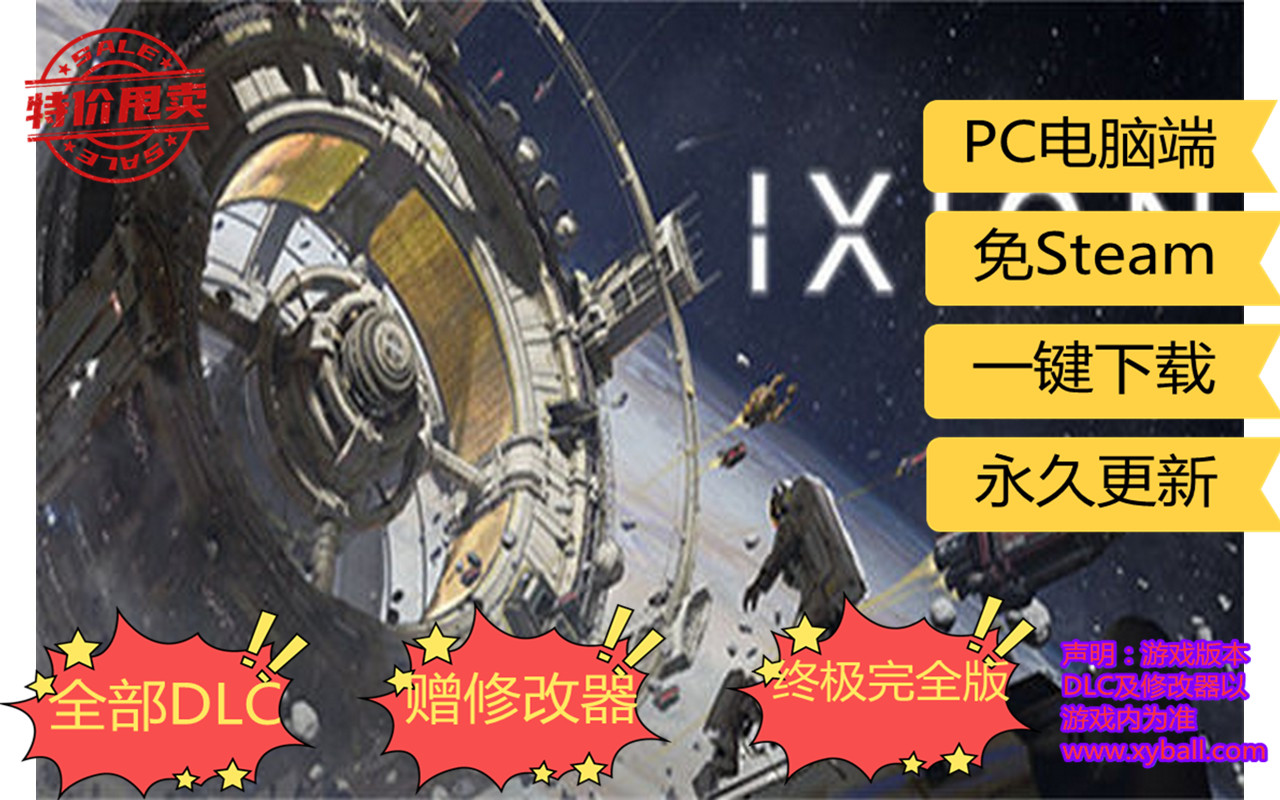y132 伊克西翁 IXION v1.0.6.5|容量13GB|官方简体中文|-克罗纳斯-大量优化修复|2023年12月14号更新