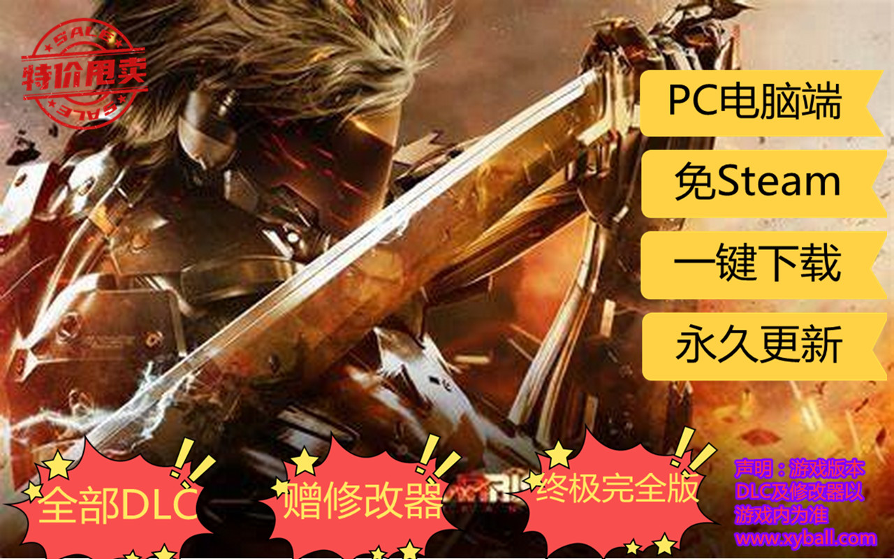 h61 合金装备崛起：复仇 Metal Gear Rising: Revengeance 中文版|容量25GB|内置lamo汉化4.1|支持键盘.鼠标.手柄|赠多项修改器|赠100%全要素手工收集存档|2021年11月16号更新