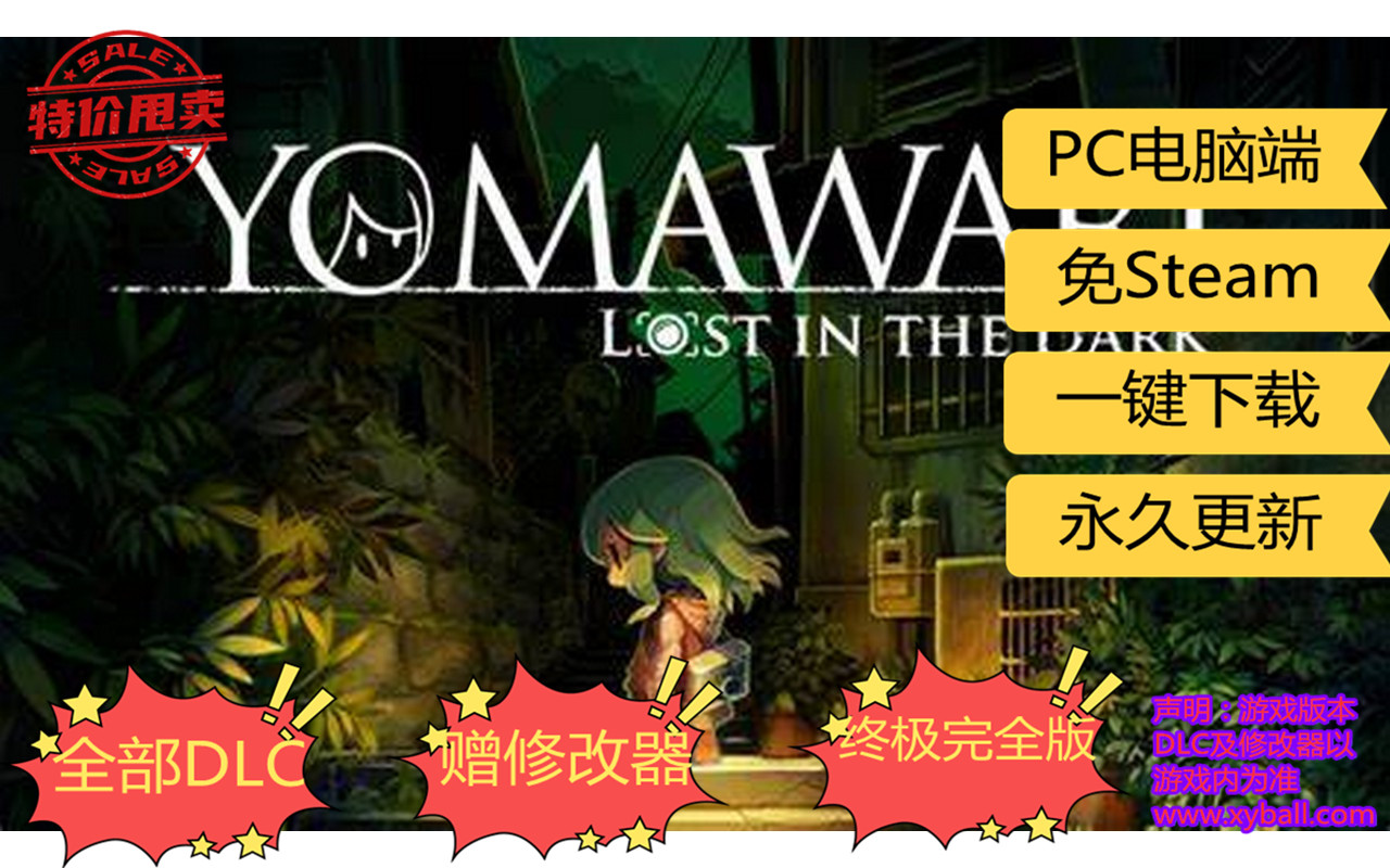 y119 夜回三/夜迴三 Yomawari: Lost in the Dark Build.9762023|容量3.2GB|官方简体中文|2022年10月26号更新