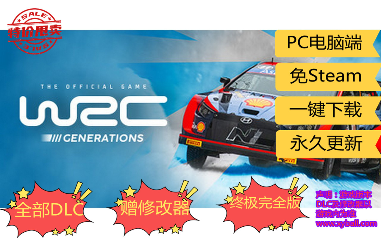 w92 WRC世代/世界汽车拉力锦标赛世代 WRC Generations – The FIA WRC Official Game 中文版|容量48GB|官方简体中文|2022年01月04号更新