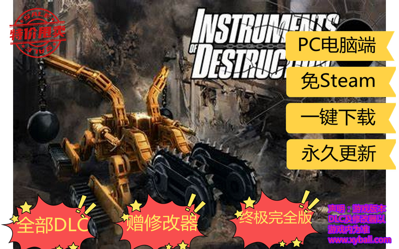 h154 毁灭工具 Instruments of Destruction Build.10720147|容量600MB|官方简体中文|2023年03月10号更新