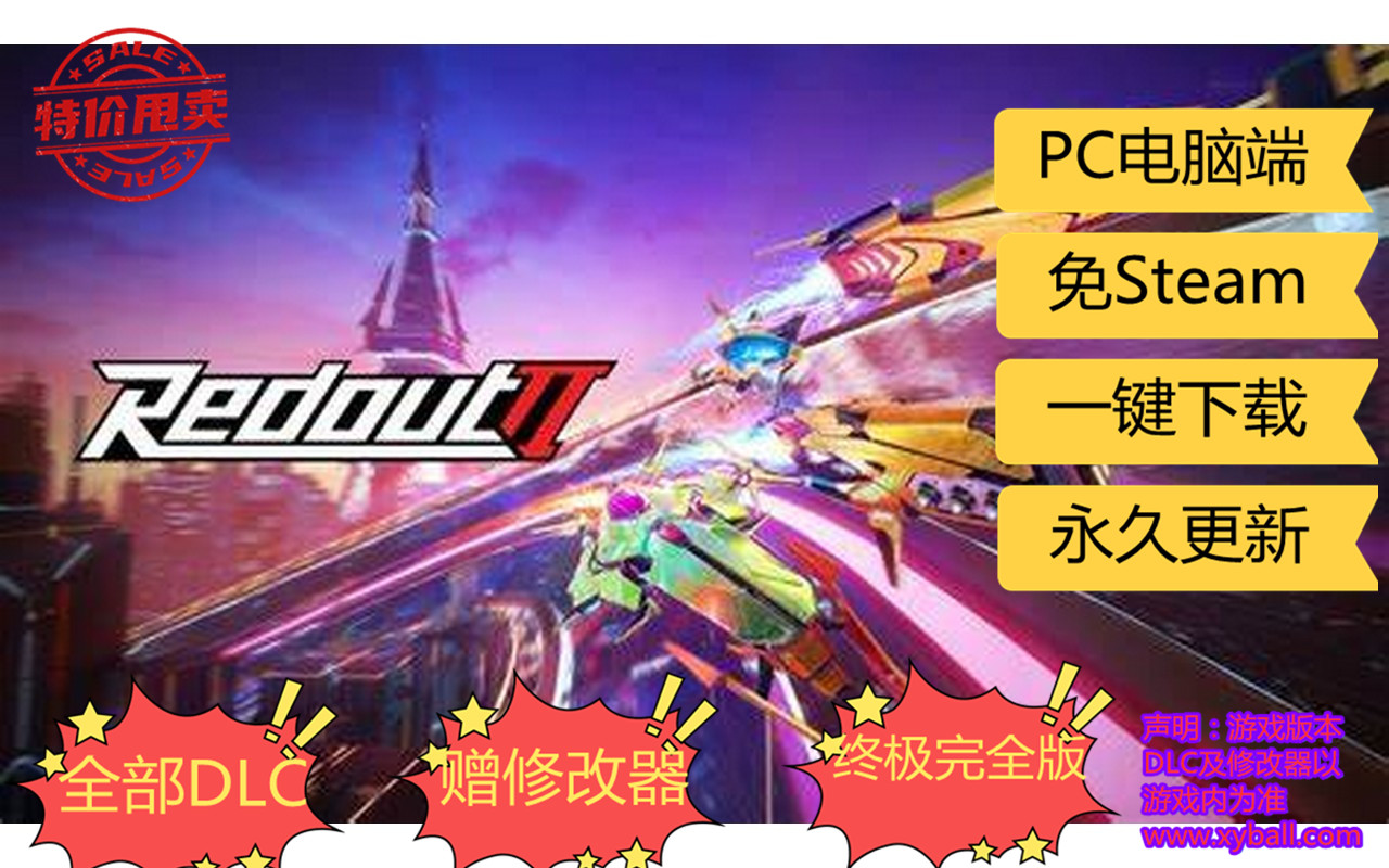 h112 红视2 Redout 2 v1.1.0|容量25GB|官方简体中文|2022年09月21号更新