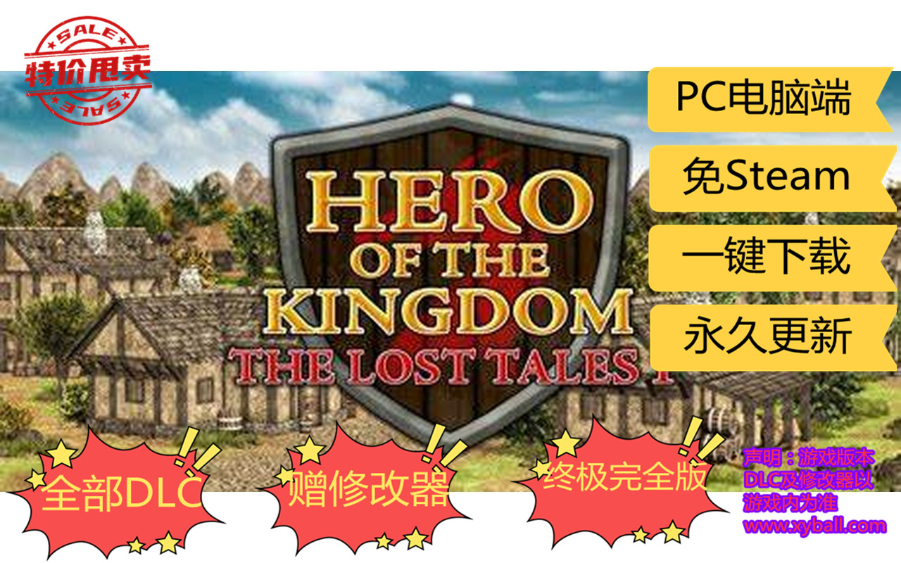 w09 王国英雄：失落的传说1 Hero of the Kingdom: The Lost Tales 1 v1.07|容量360MB|官方简体中文|支持键盘.鼠标|2020年07月10号更新