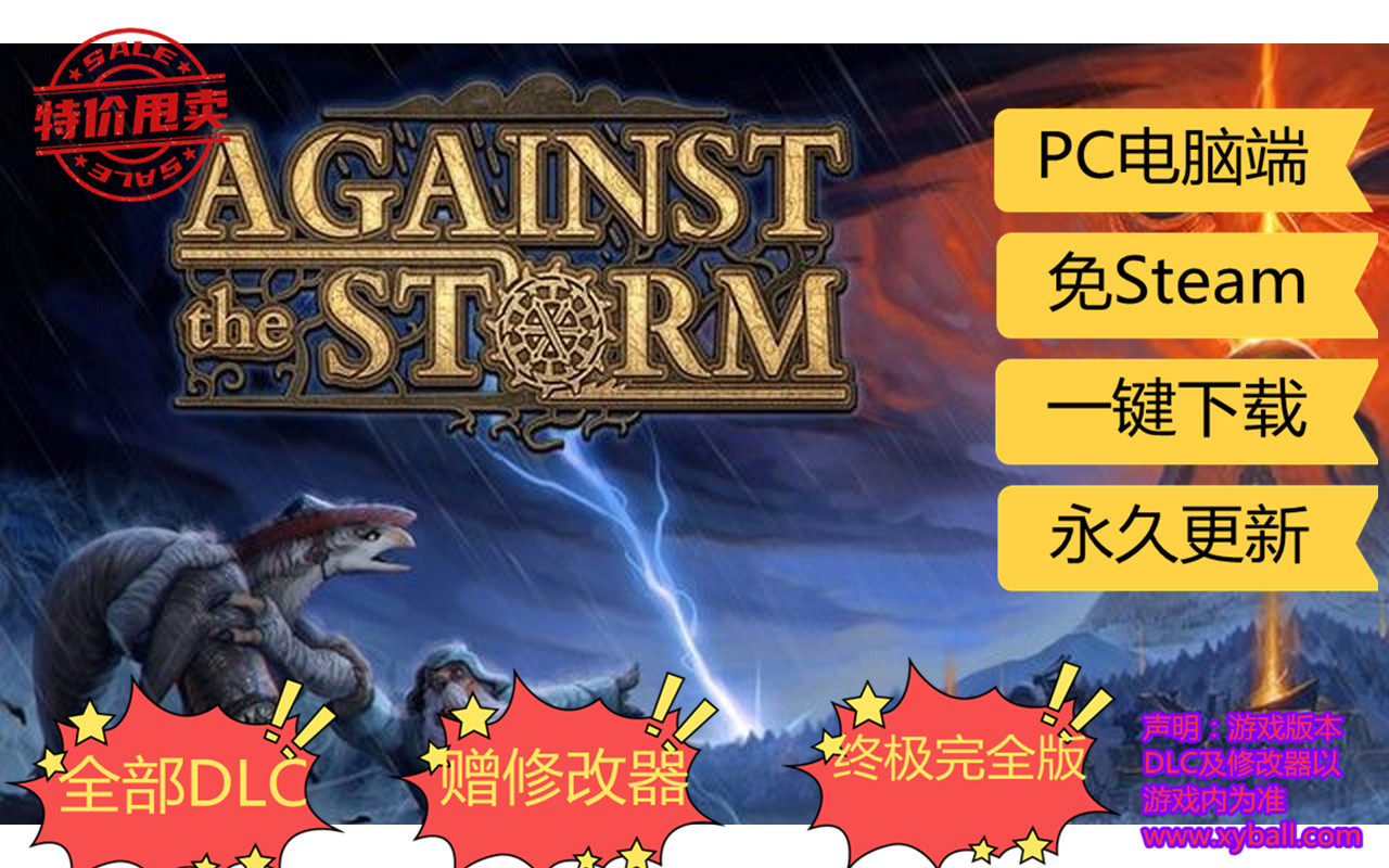 f62 风暴之城/抵抗风暴 Against the Storm v1.3.2|容量5GB|官方简体中文|2024年04月25号更新