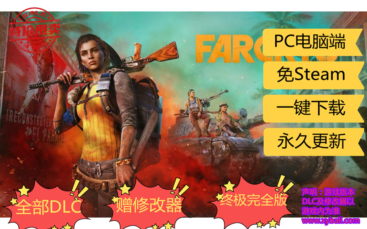 g62 孤岛惊魂6 Far Cry 6 v61.5.0豪华终极版|容量94GB|官方简体中文|2022年06月03号更新