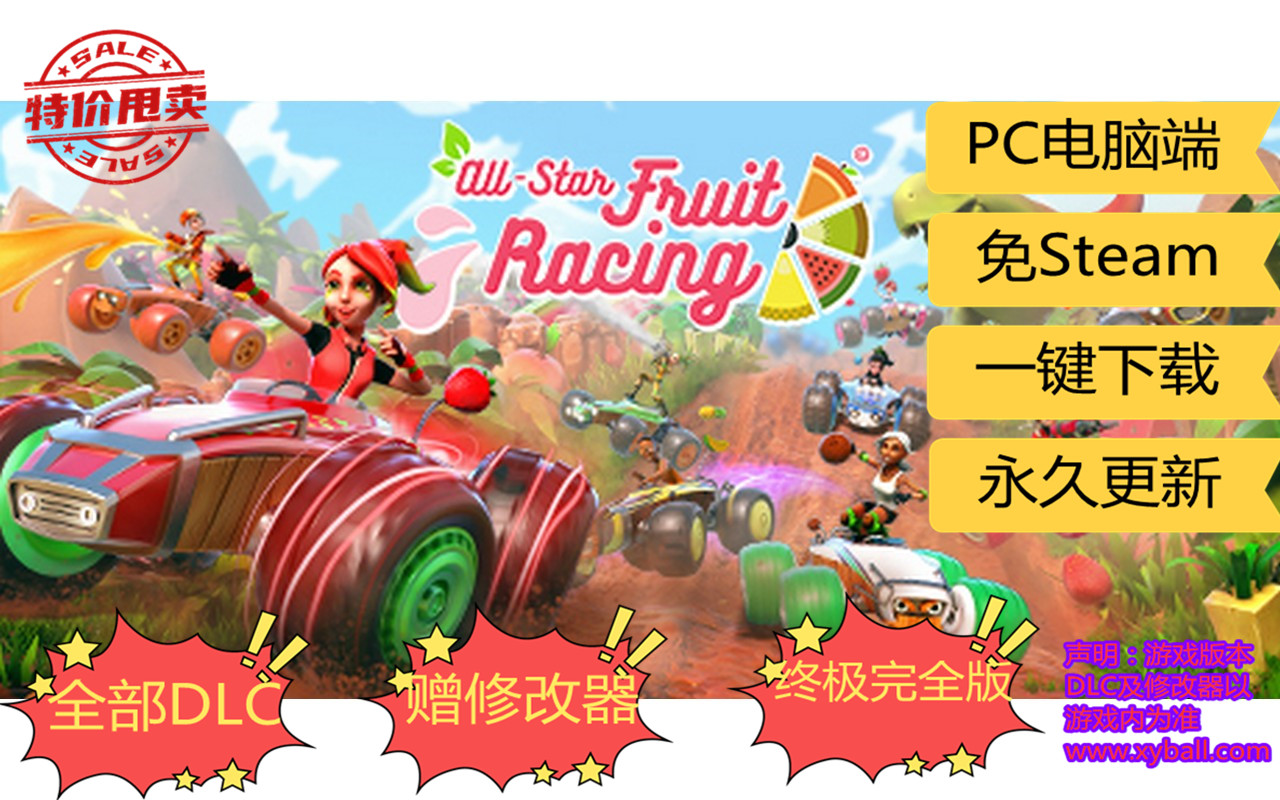 q08 全明星水果赛车/全明星水果竞速 All-Star Fruit Racing 中文版|容量3.5GB|官方简体中文|支持键盘.鼠标.手柄|2021年02月17号更新