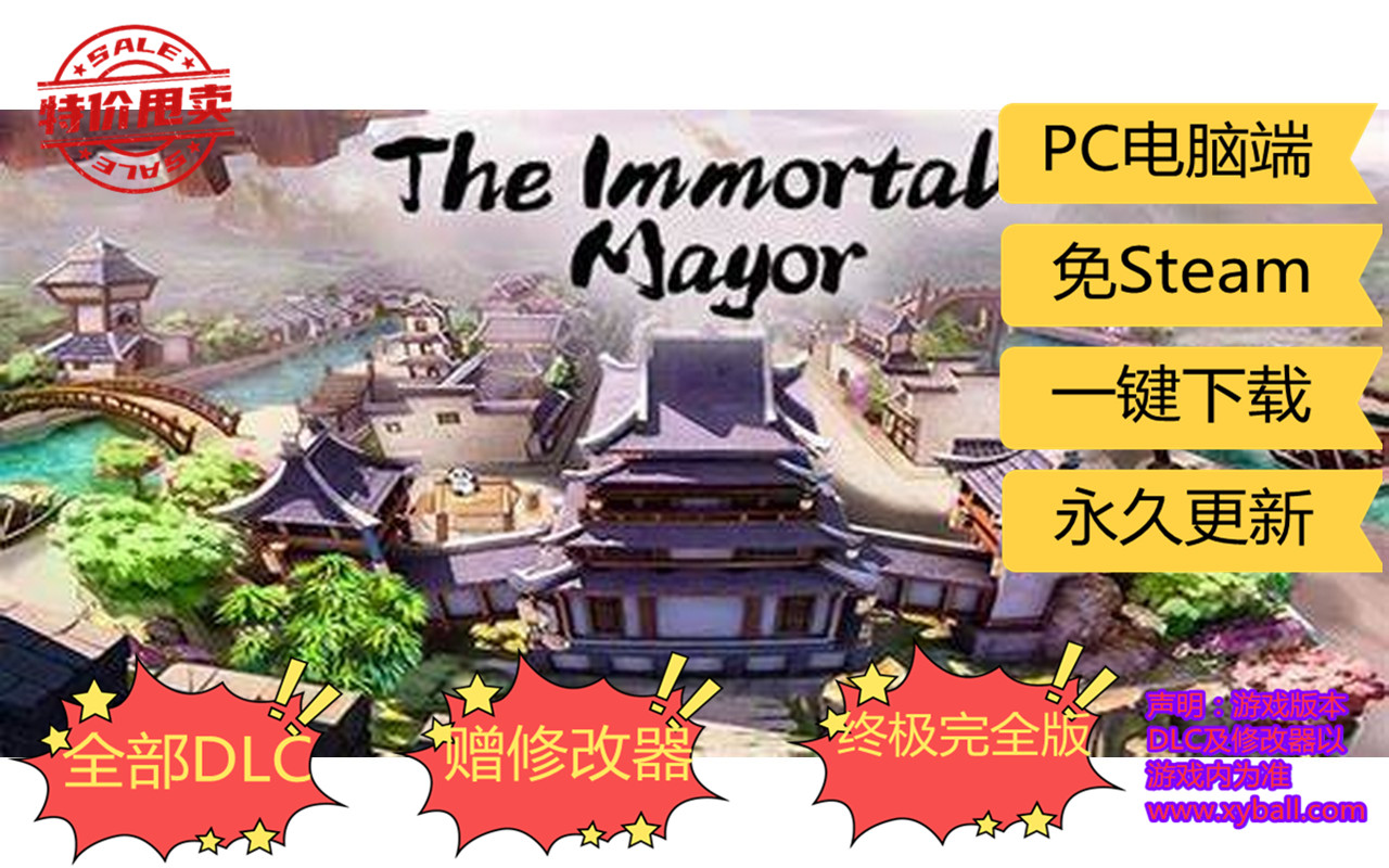 t157 天神镇 The Immortal Mayor v1.0.05|容量7GB|官方简体中文|2023年08月22号更新