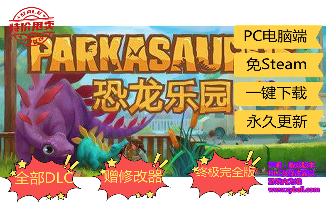 k21 恐龙公园 Parkasaurus Build.11615857_v2.11|容量3GB|官方简体中文|+海洋怪物DLC|2023年12月19号更新