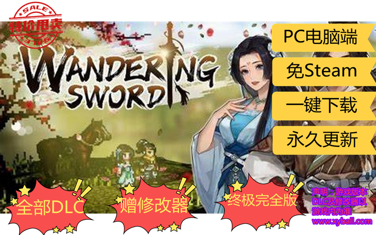 y220 逸剑风云决 代号:问剑 Wandering Sword v1.21.28|容量3.5GB|官方简体中文|2024年05月02号更新