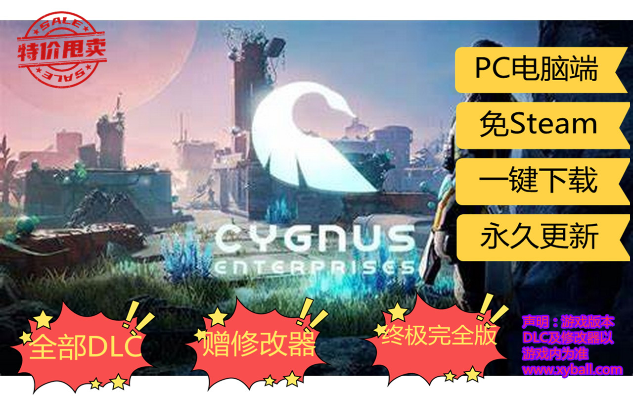 t135 天鹅座企业 Cygnus Enterprises v0.1.4|容量8GB|官方简体中文|2023年03月04号更新