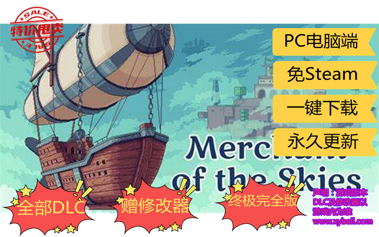 t03 天空商人 Merchant of the Skies v1.6.4版|容量300MB|官方简体中文|支持键盘.鼠标.手柄|2020年05月10号更新