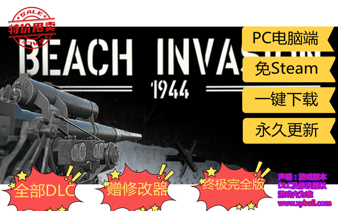 h131 海滩入侵1944/1944年海滩入侵 Beach Invasion 1944 中文版|容量1.2GB|官方简体中文|2022年12月05号更新
