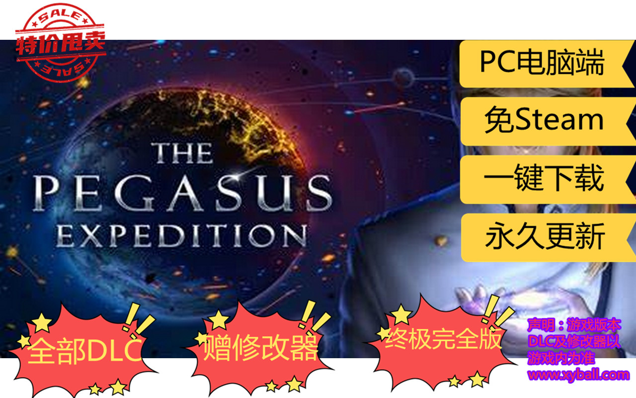 y201 远征飞马系/远征飞马座 The Pegasus Expedition v230705正式版|容量4.1GB|官方简体中文|2023年07月06号更新