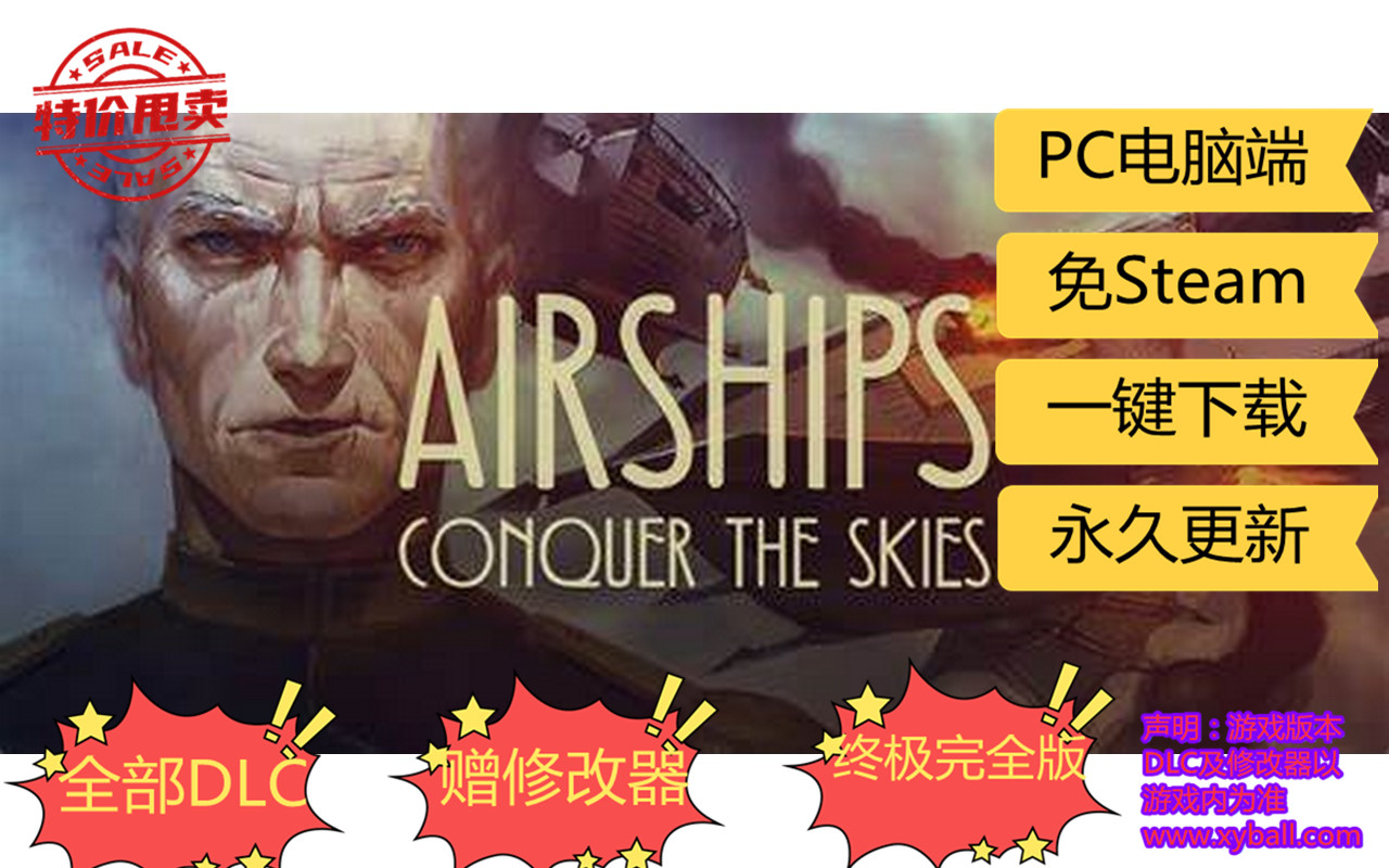 f32 飞艇：征服天空/单机.局域网联机 Airships: Conquer the Skies v1.2.6|容量2GB|官方简体中文|支持键盘.鼠标|2024年02月04号更新