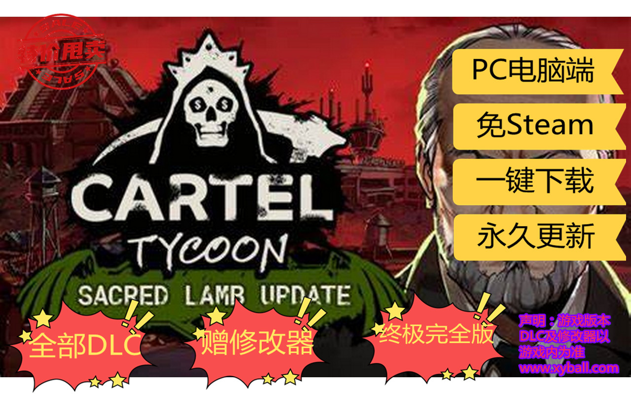 k73 卡特尔大亨 Cartel Tycoon v1.0.9.6112|容量4GB|官方简体中文|2023年09月23号更新
