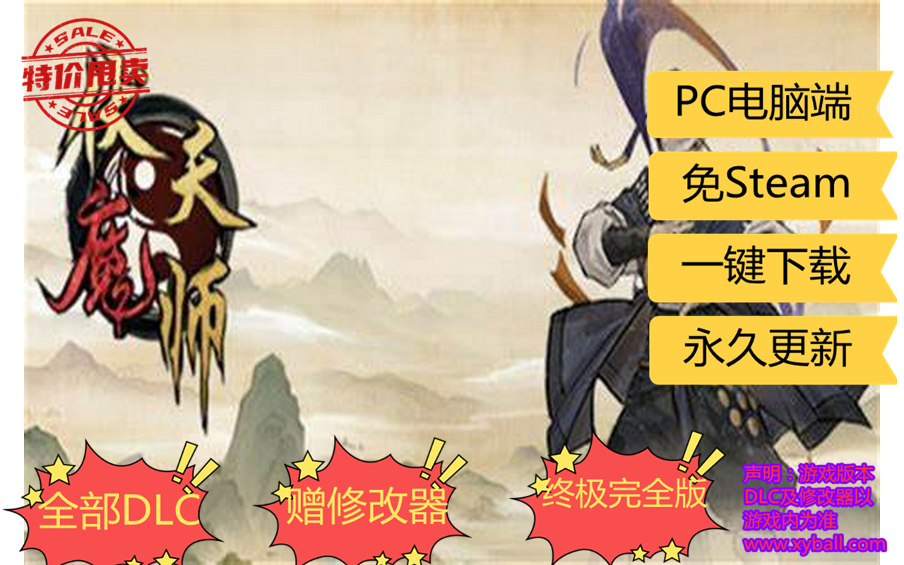 f64 伏魔天师 Fu Mo Tian Shi Build.9862552|容量800MB|官方简体中文|2022年11月06号更新