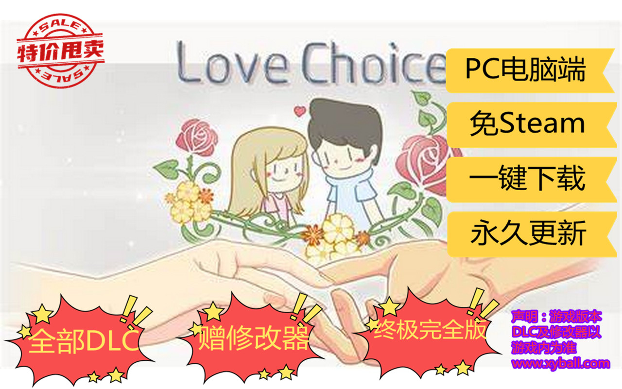 j75 拣爱 LoveChoice 中文版|容量800MB|官方简体中文|2022年07月12号更新