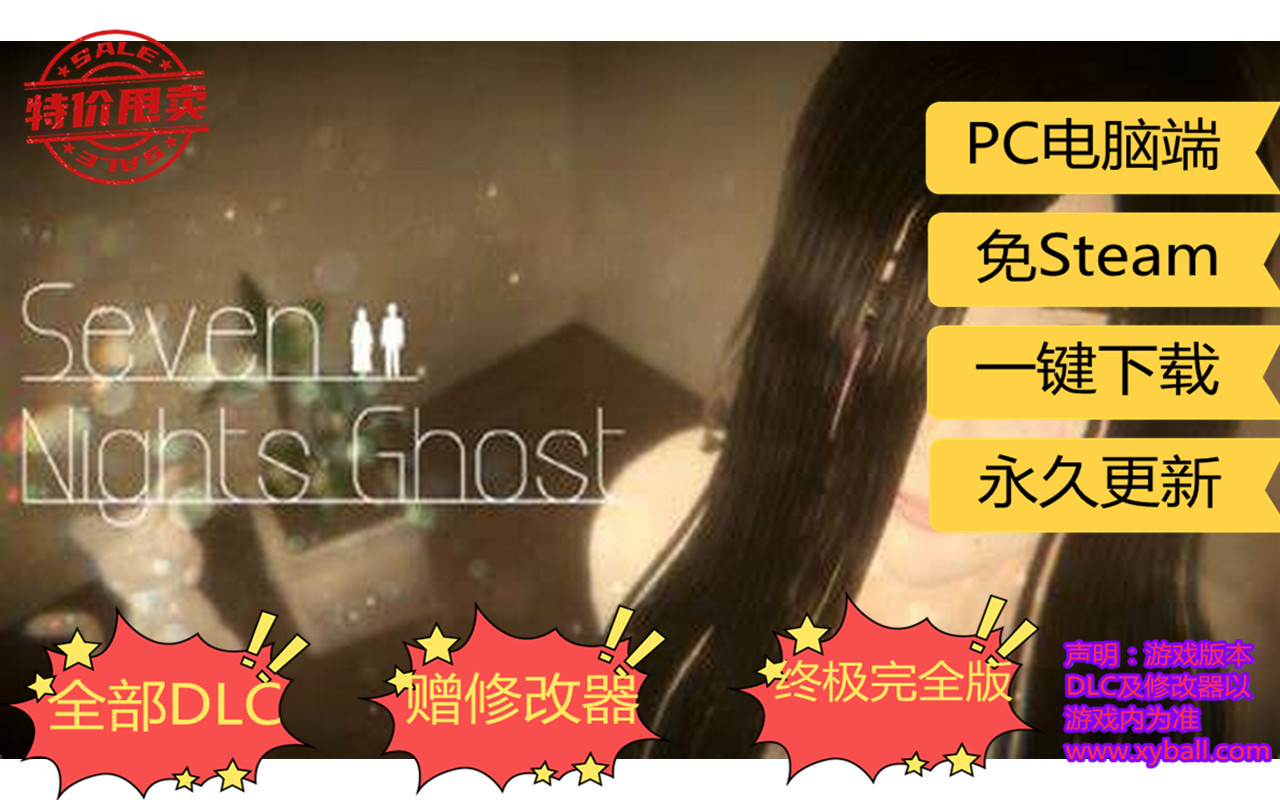 q97 七夜幽魂/七夜幽灵 Seven Nights Ghost v1.0.3|容量6GB|官方繁体中文|2023年09月07号更新