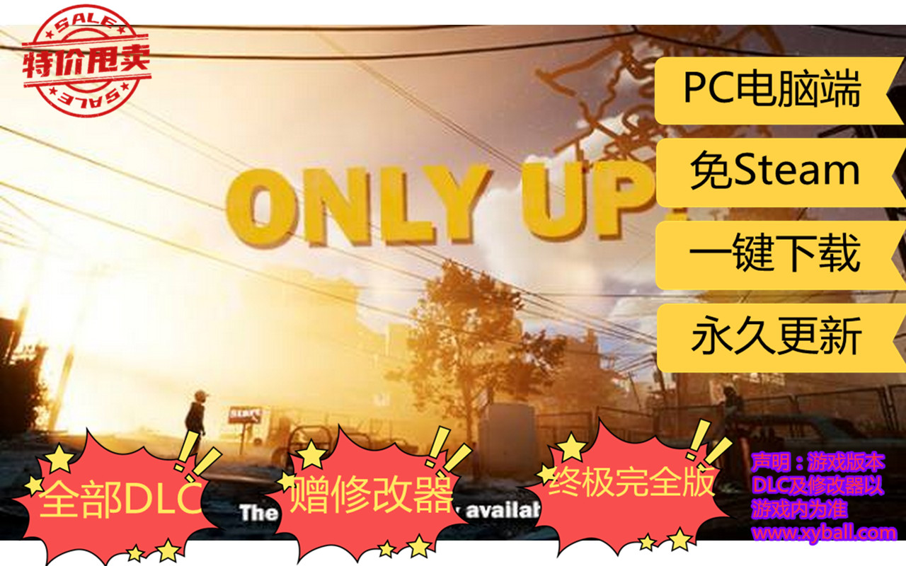 z74 只有向上！ Only Up! Build.11387616|容量6GB|官方简体中文|2023年06月04号更新