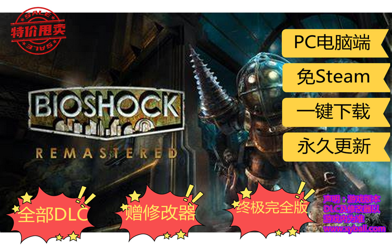 s82 生化奇兵：重制版 BioShock:Remastered v1.0.122872版|容量20.8GB|官方简体中文|支持键盘.鼠标.手柄|赠音乐原声|2021年04月  12号更新