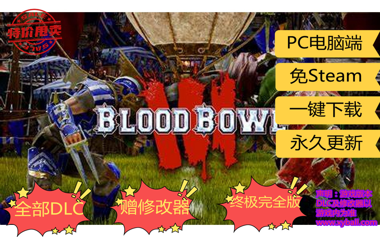 n63 怒火橄榄球3 Blood Bowl 3 v3.1.41183|容量11GB|官方简体中文|2023年02月25号更新
