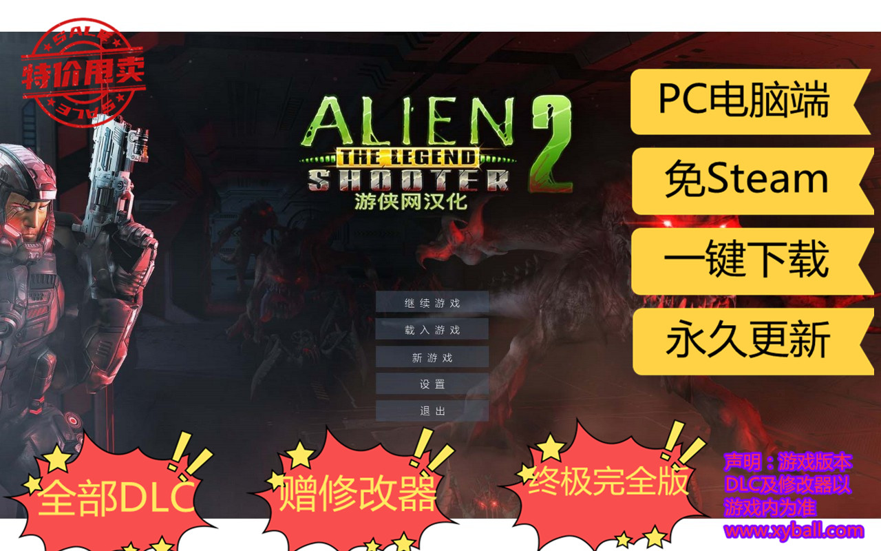 g152 孤胆枪手2：传奇/孤胆枪手2传说 Alien Shooter 2 - The Legend v1.3.2|容量1.5GB|官方简体中文|支持键盘.鼠标|赠多项修改器|2023年09月29号更新