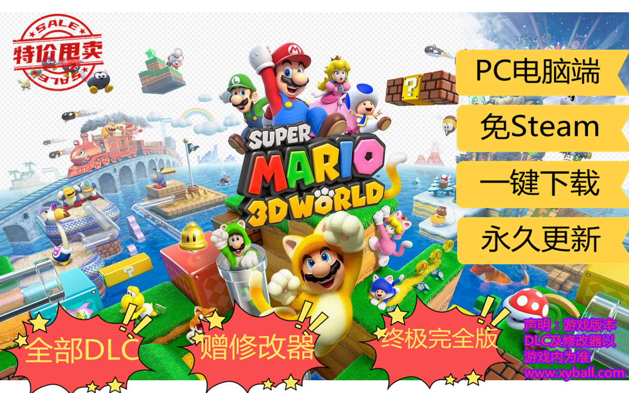 c57 超级马里奥3D世界+狂怒世界/超级马力欧3D世界狂怒世界/单机.同屏多人/スーパーマリオ 3Dワールド + フューリーワールド Super Mario 3D World + Fury World / Super Mario 3D World + Bowser’s Fury v1.1.0_Yuzu750|容量4GB|官方简体中文|支持键盘.鼠标.手柄|赠超级马里奥3D世界旧版|2021年09月19号更新