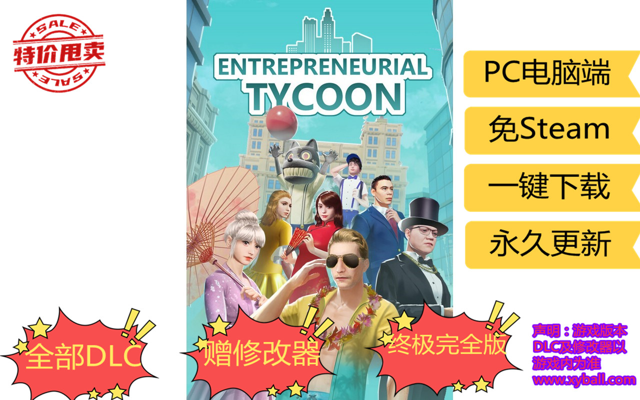 c150 创业大亨 Entrepreneurial tycoon Build.10846928|容量7GB|官方简体中文|2023年03月25号更新