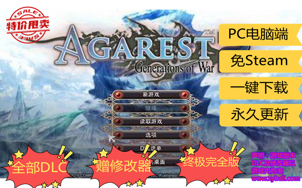 a15 阿加雷斯特战记2 Agarest: Generations of War 2 集成1号升级档|容量7GB|内置辕汉v2.5简中汉化|支持键盘.鼠标|2021年02月24号更新