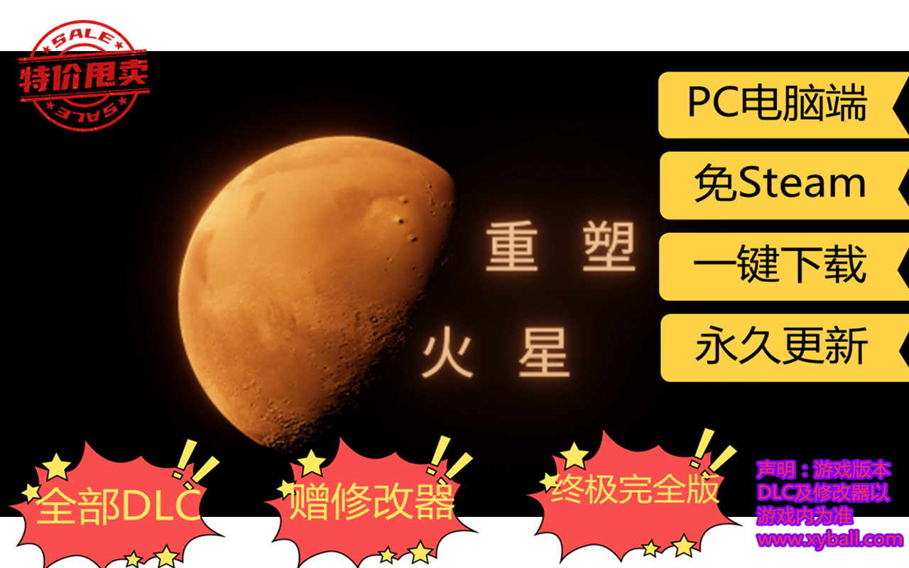 c153 重塑火星 Reshaping Mars v1.230403|容量3GB|官方简体中文|2023年04月04号更新