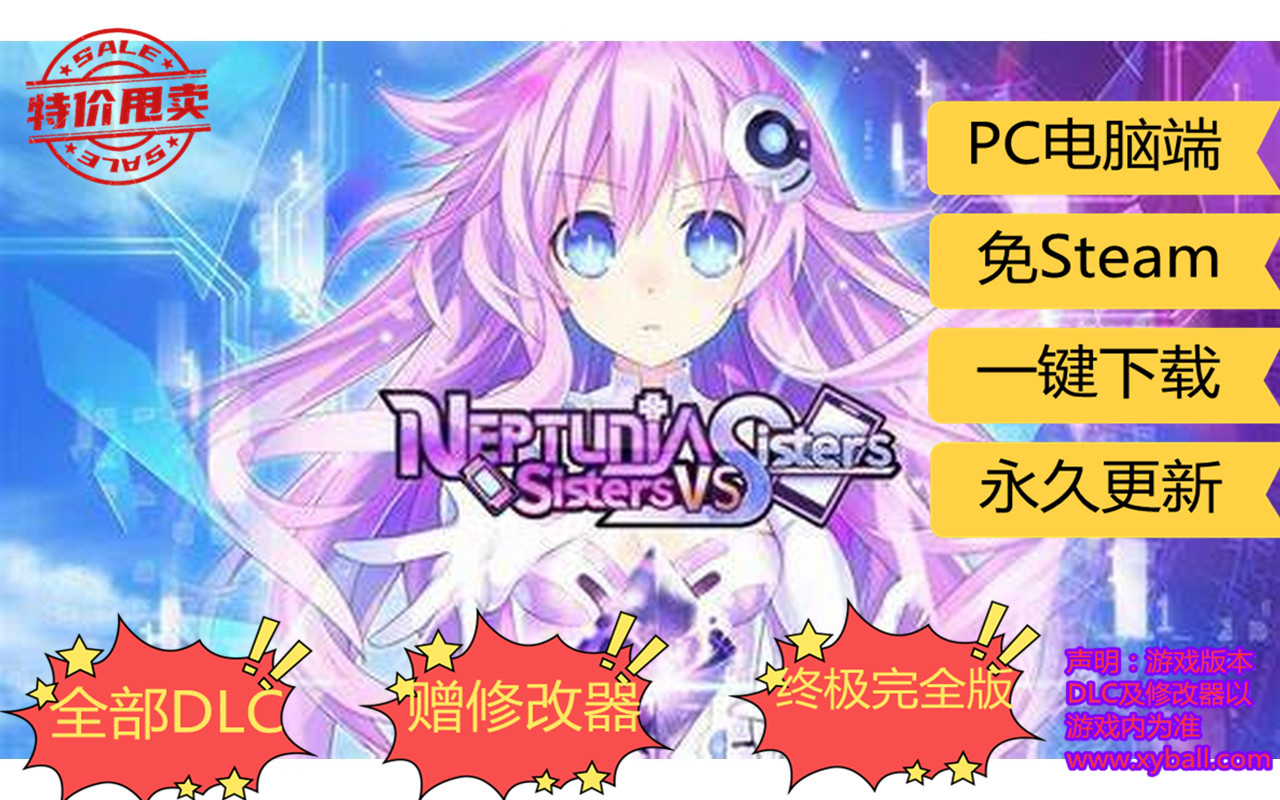 c171 超次元游戏海王星姐妹对决 Neptunia: Sisters VS Sisters v20230807|容量13GB|官方简体中文|2023年08月09号更新