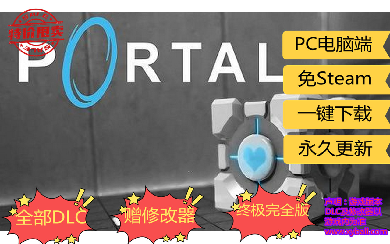 c107 传送门 Portal v20240105|容量4.5GB|官方简体中文|2024年01月09号更新