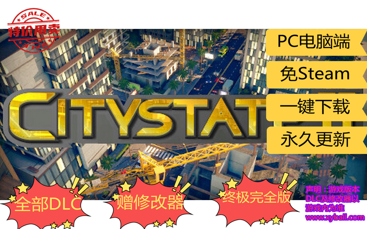 c79 城市之星2 Citystate II v1.4.1|容量2GB|官方简体中文|2022年07月11号更新