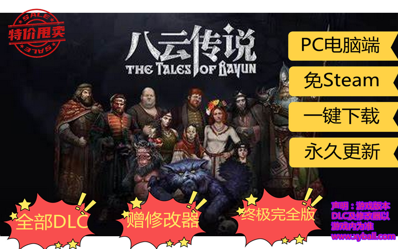 b79 八云传说 The Tales of Bayun 中文版|容量6GB|官方简体中文|2023年02月19号更新