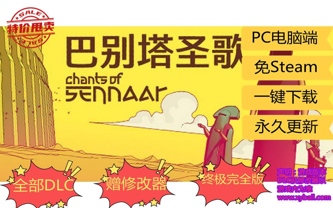 b110 巴别塔圣歌 Chants of Sennaar v1.0.0.7|容量1.5GB|官方简体中文|2023年09月20号更新