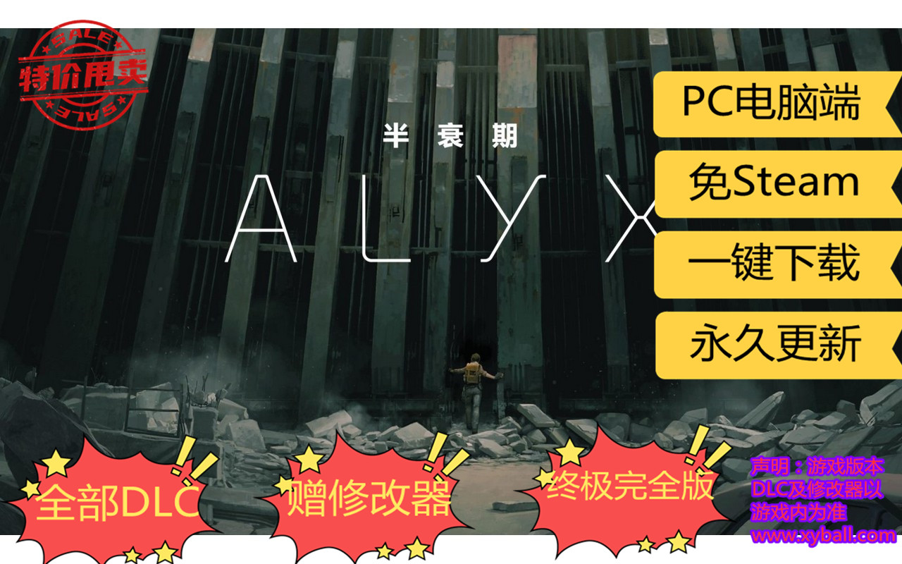 b92 半衰期 爱莉克斯 / 半条命：爱莉克斯 / Half-Life: Alyx v230411|容量71GB|官方简体中文|赠修改器|2023年04月12号更新