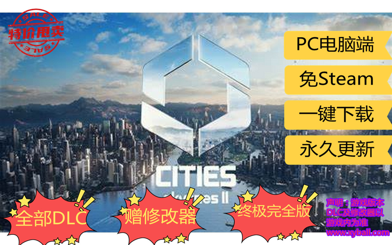 c185 城市天际线2/都市天际线2 Cities: Skylines II Build.12464864_v1.0.9f1豪华版|容量57GB|官方简体中文|+全DLC|2023年10月25号更新