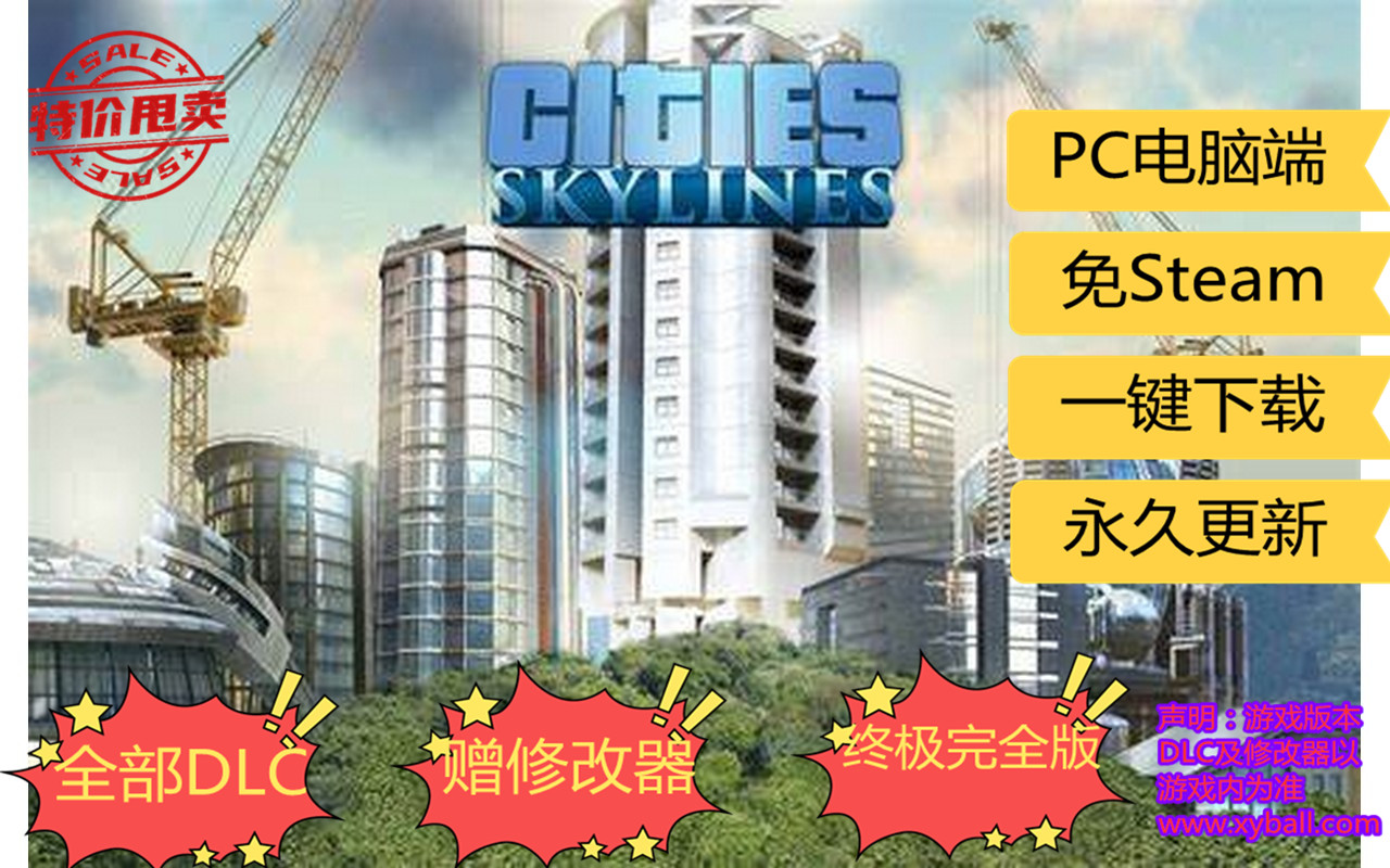 c164 城市：天际线/都市天际线 Cities: Skylines v1.17.0_F3|容量18GB|官方简体中文|全DLCs|赠MOD版.修改器|2023年05月24号更新