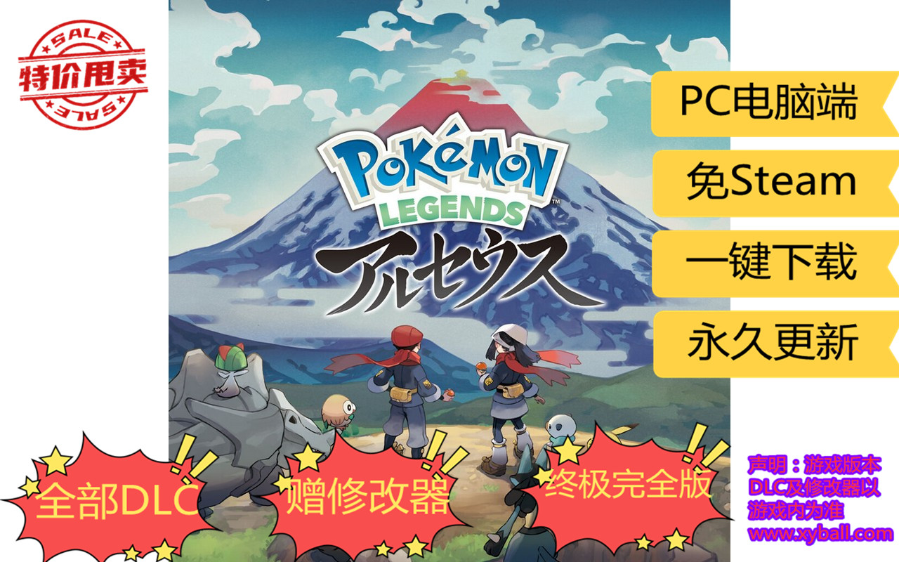 b45 宝可梦传说：阿尔宙斯 Pokémon Legends アルセウス ポケモンレジェンズ アルセウス / Pokémon Legends: Arceus v1.1.1_YuzuEA2714|容量8.5GB|官方简体中文|2022年01月22号更新