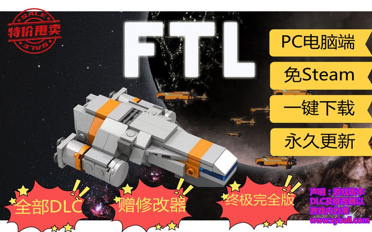 c117 超越光速 FTL: Faster Than Light v1.6.14高级版|官方简体中文|容量510MB|赠多项修改器|2022年10月25号更新