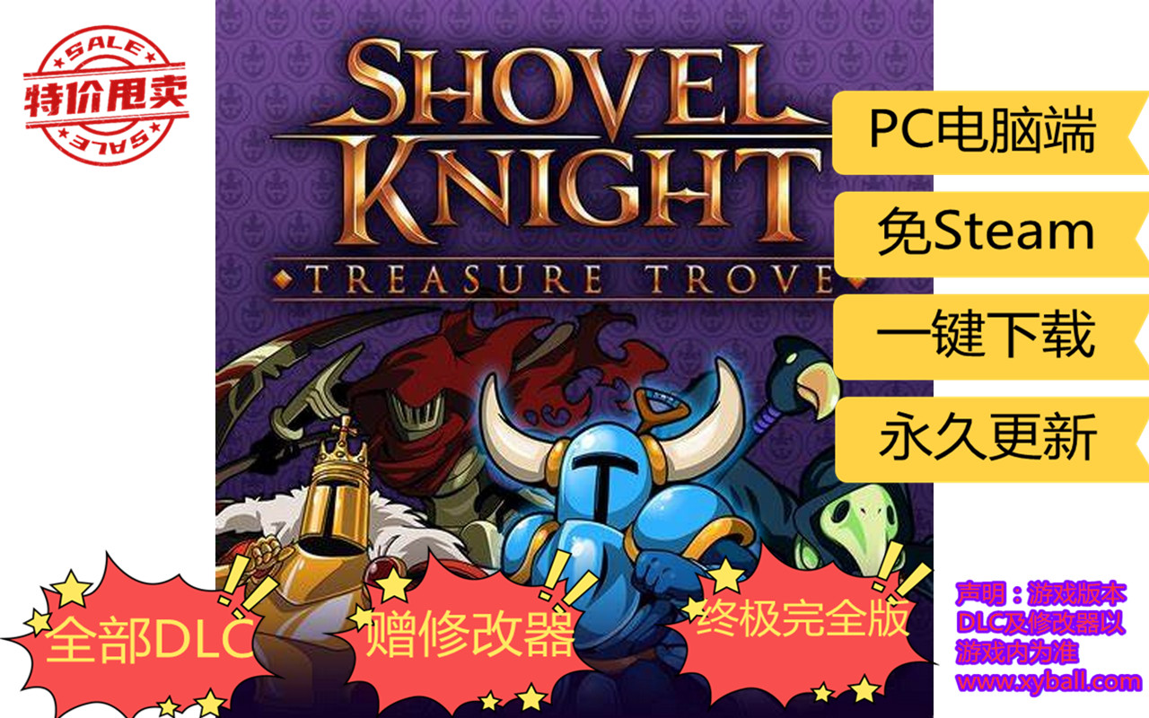 c184 铲子骑士 无尽宝藏 铲子骑士 无主珍宝 Shovel Knight: Treasure Trove v4.2|容量530MB|官方简体中文|支持键盘.鼠标.手柄|2023年09月28号更新
