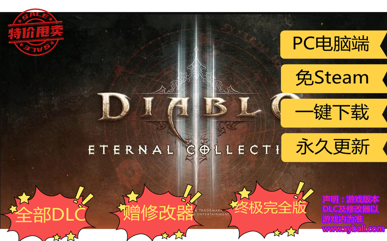 a70 暗黑破坏神3 永恒收藏版 Diablo III: Eternal Collection v2.7.5.87687|容量23GB|官方简体中文.国语发音|+4DLC包含夺魂之镰和死灵再世扩展包|2023年03月21号更新