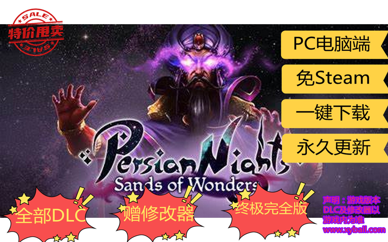 b07 波斯之夜：沙漠奇迹 Persian Nights: Sands of Wonders 完整版|容量1.7GB|官方简体中文|支持键盘.鼠标|赠多项修改器|2020年06月12号更新