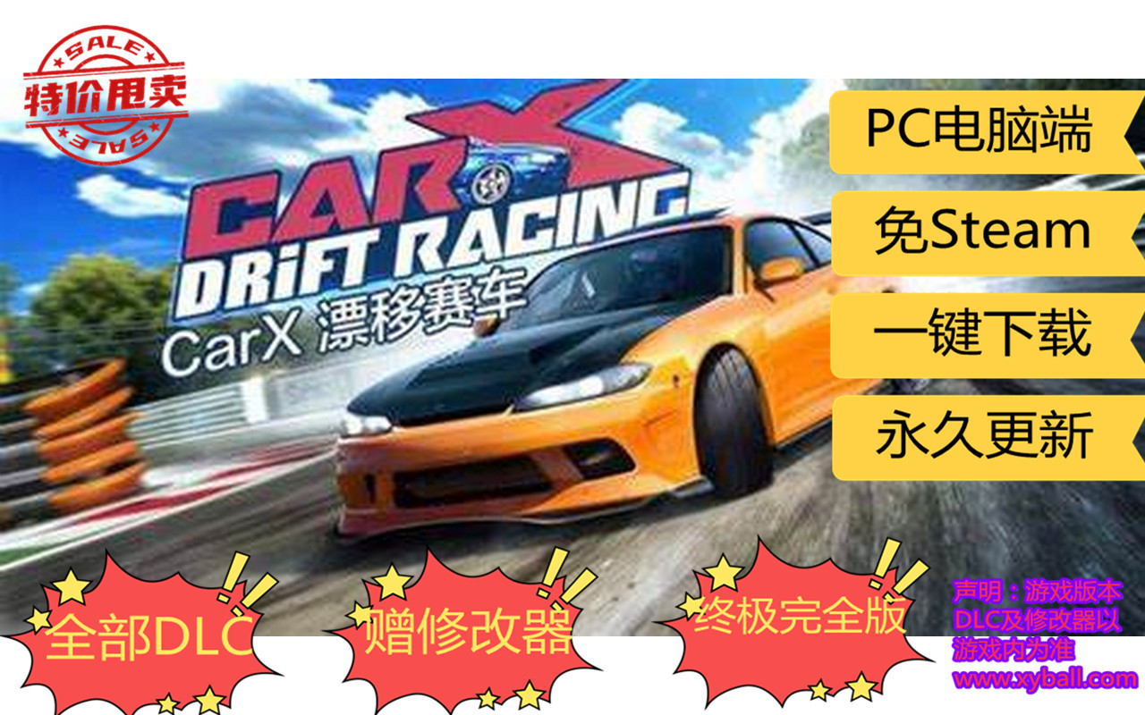 c129 CarX漂移赛车 CarX Drift Racing Online Build.10017224|容量7GB|官方简体中文|2022年12月17号更新
