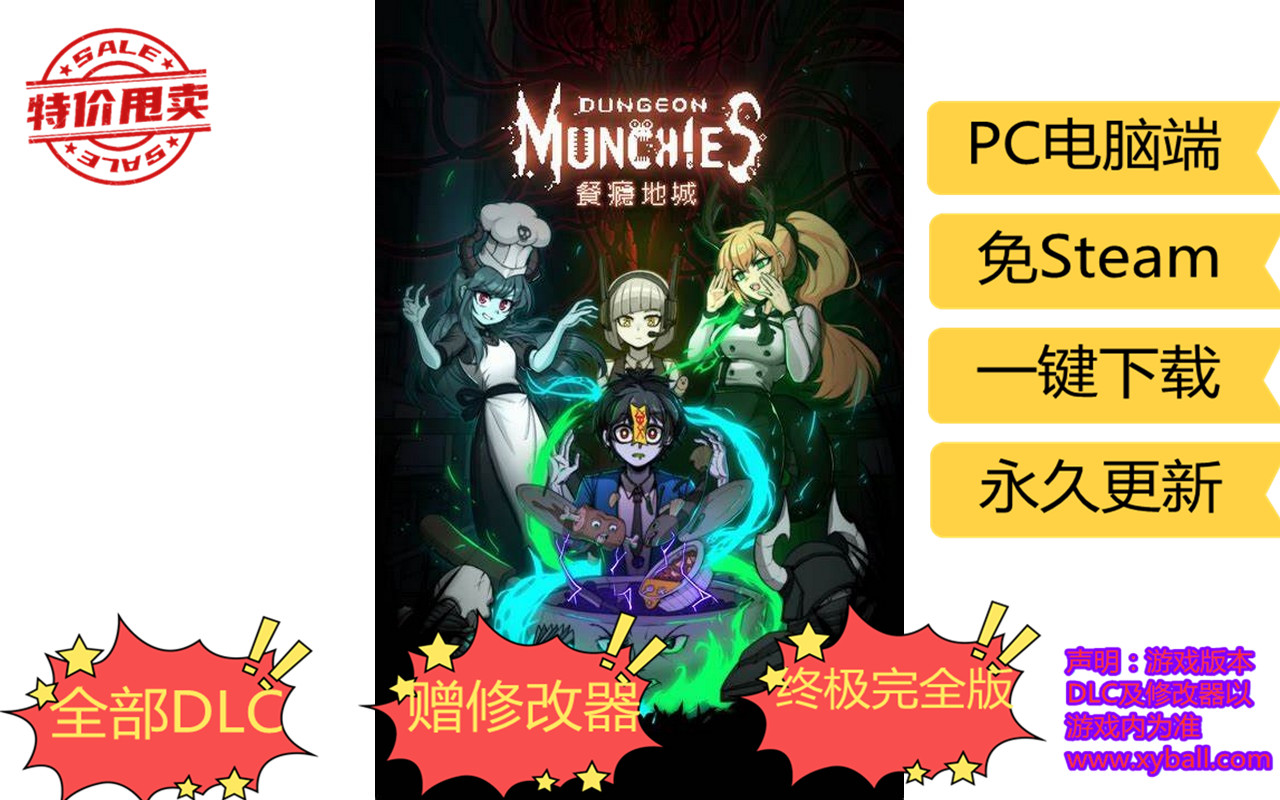 c104 餐瘾地城/餐饮地城/餐瘾地牢 Dungeon Munchies v1.4.2.13|容量2.3GB|官方繁体中文|2022年08月18号更新